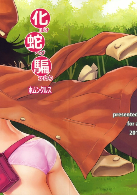 (C79) [Homunculus] Bake Hebi Gatari (Bakemonogatari) [Thai ภาษาไทย] [Gwendolyn]