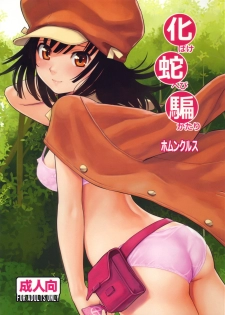 (C79) [Homunculus] Bake Hebi Gatari (Bakemonogatari) [Thai ภาษาไทย] [Gwendolyn] - page 2