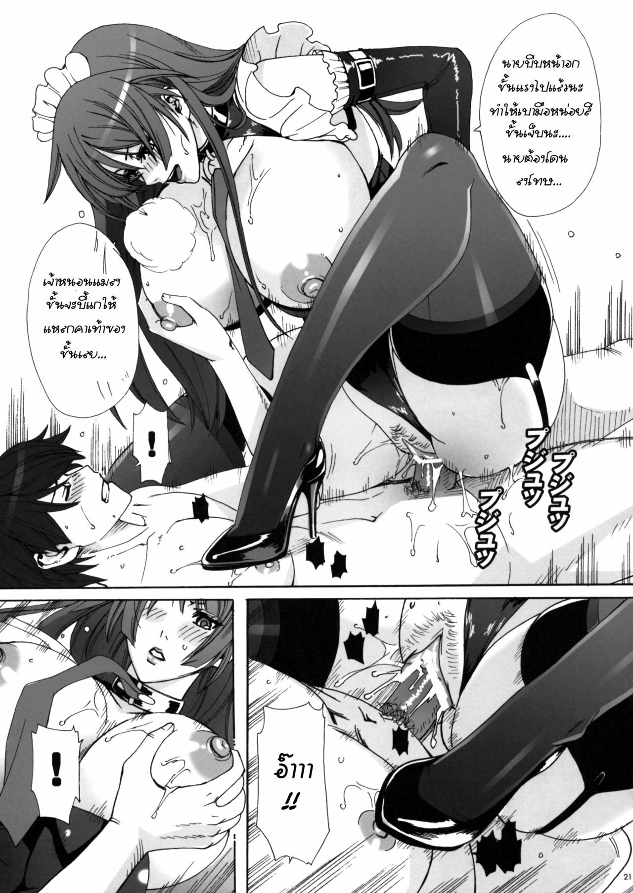 (C77) [Maidoll (Fei)] Soumonogatari ～Twin Monogatari～ (Bakemonogatari) [Thai ภาษาไทย] [Gwendolyn] page 21 full