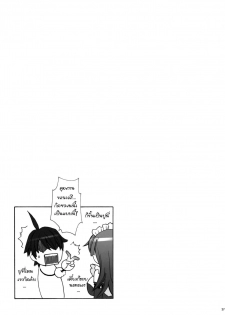 (C77) [Maidoll (Fei)] Soumonogatari ～Twin Monogatari～ (Bakemonogatari) [Thai ภาษาไทย] [Gwendolyn] - page 27