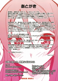 [Hyoco Road (Hyocorou)] O, Ore no Imouto gaa 3.5 (Ore no Imouto ga Konna ni Kawaii Wake ga Nai) [Chinese] [Genesis漢化] - page 16