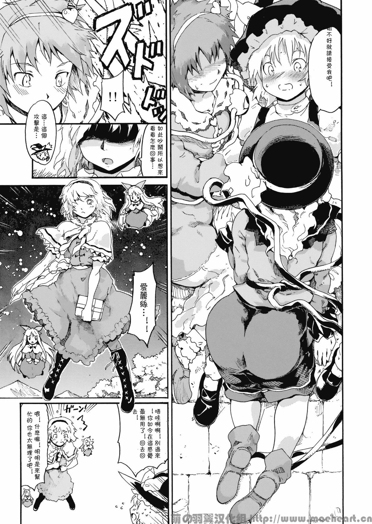 (C76) [PARANOIA CAT (Fujiwara Shunichi)] Touhou Ukiyo Emaki Milky Way no Setsunateki Katsu Jounetsuteki na Majutsufu (Touhou Project) [Chinese] [萌の羽翼汉化组] page 14 full