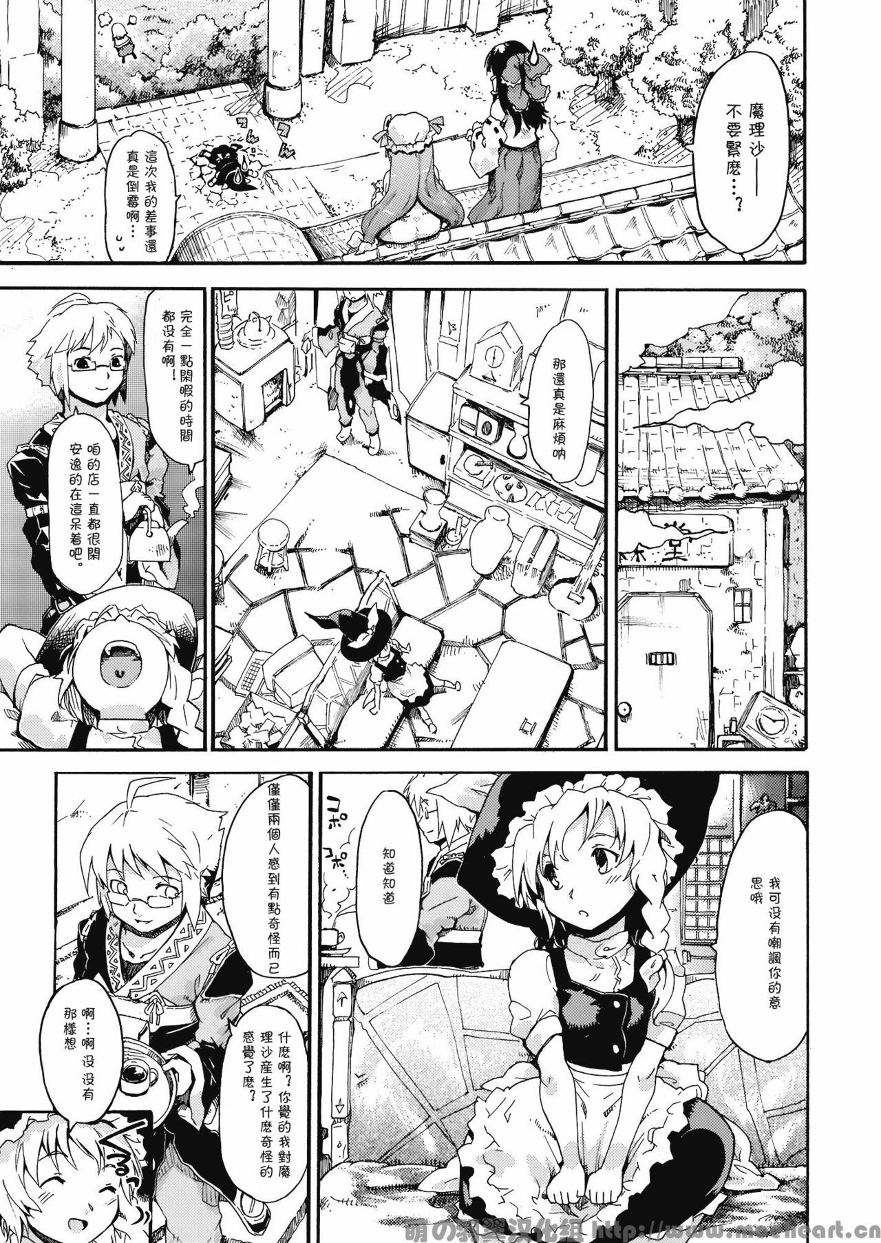 (C76) [PARANOIA CAT (Fujiwara Shunichi)] Touhou Ukiyo Emaki Milky Way no Setsunateki Katsu Jounetsuteki na Majutsufu (Touhou Project) [Chinese] [萌の羽翼汉化组] page 18 full