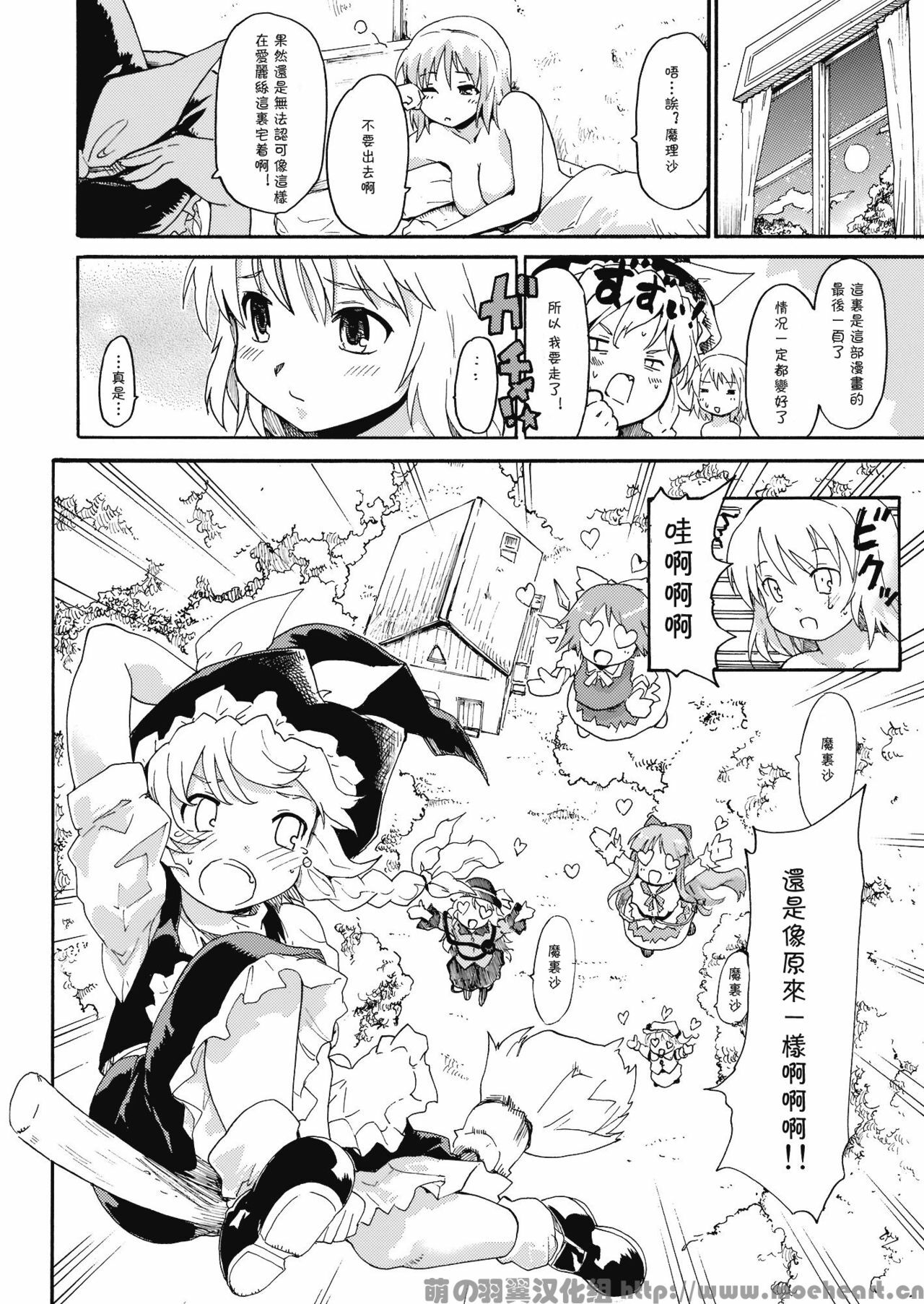 (C76) [PARANOIA CAT (Fujiwara Shunichi)] Touhou Ukiyo Emaki Milky Way no Setsunateki Katsu Jounetsuteki na Majutsufu (Touhou Project) [Chinese] [萌の羽翼汉化组] page 39 full