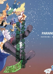 (C76) [PARANOIA CAT (Fujiwara Shunichi)] Touhou Ukiyo Emaki Milky Way no Setsunateki Katsu Jounetsuteki na Majutsufu (Touhou Project) [Chinese] [萌の羽翼汉化组]