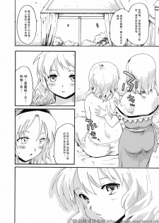 (C76) [PARANOIA CAT (Fujiwara Shunichi)] Touhou Ukiyo Emaki Milky Way no Setsunateki Katsu Jounetsuteki na Majutsufu (Touhou Project) [Chinese] [萌の羽翼汉化组] - page 25