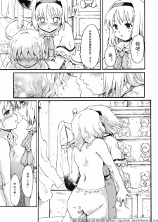 (C76) [PARANOIA CAT (Fujiwara Shunichi)] Touhou Ukiyo Emaki Milky Way no Setsunateki Katsu Jounetsuteki na Majutsufu (Touhou Project) [Chinese] [萌の羽翼汉化组] - page 26