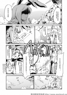 (C76) [PARANOIA CAT (Fujiwara Shunichi)] Touhou Ukiyo Emaki Milky Way no Setsunateki Katsu Jounetsuteki na Majutsufu (Touhou Project) [Chinese] [萌の羽翼汉化组] - page 3