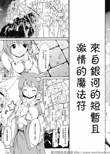(C76) [PARANOIA CAT (Fujiwara Shunichi)] Touhou Ukiyo Emaki Milky Way no Setsunateki Katsu Jounetsuteki na Majutsufu (Touhou Project) [Chinese] [萌の羽翼汉化组] - page 4
