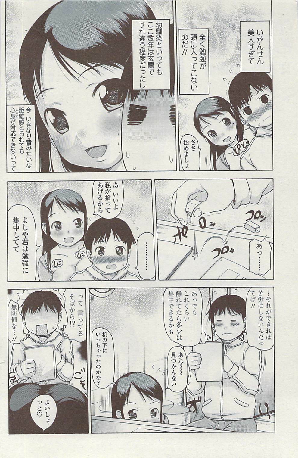 Comic ChoiS 2009-02 vol.14 page 112 full