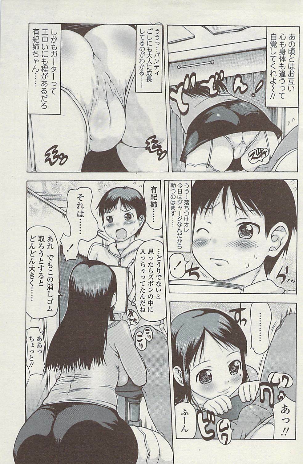 Comic ChoiS 2009-02 vol.14 page 113 full