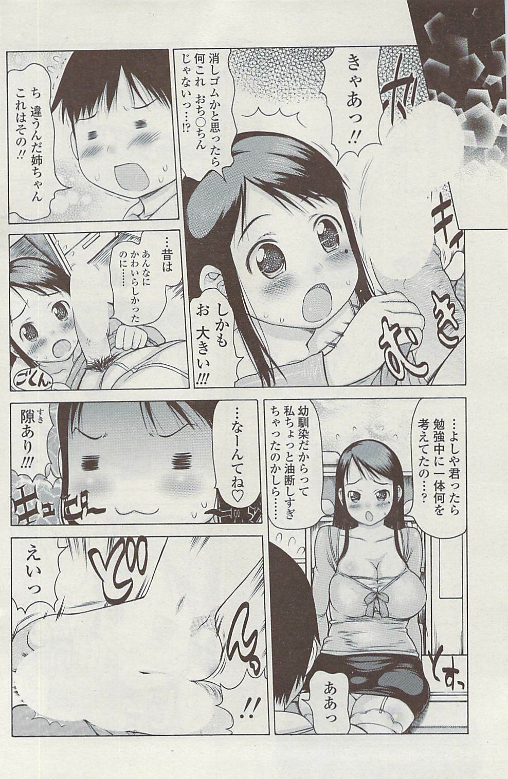 Comic ChoiS 2009-02 vol.14 page 114 full