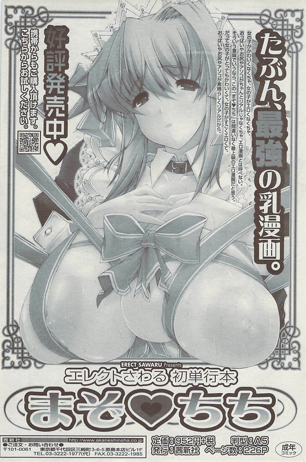 Comic ChoiS 2009-02 vol.14 page 127 full