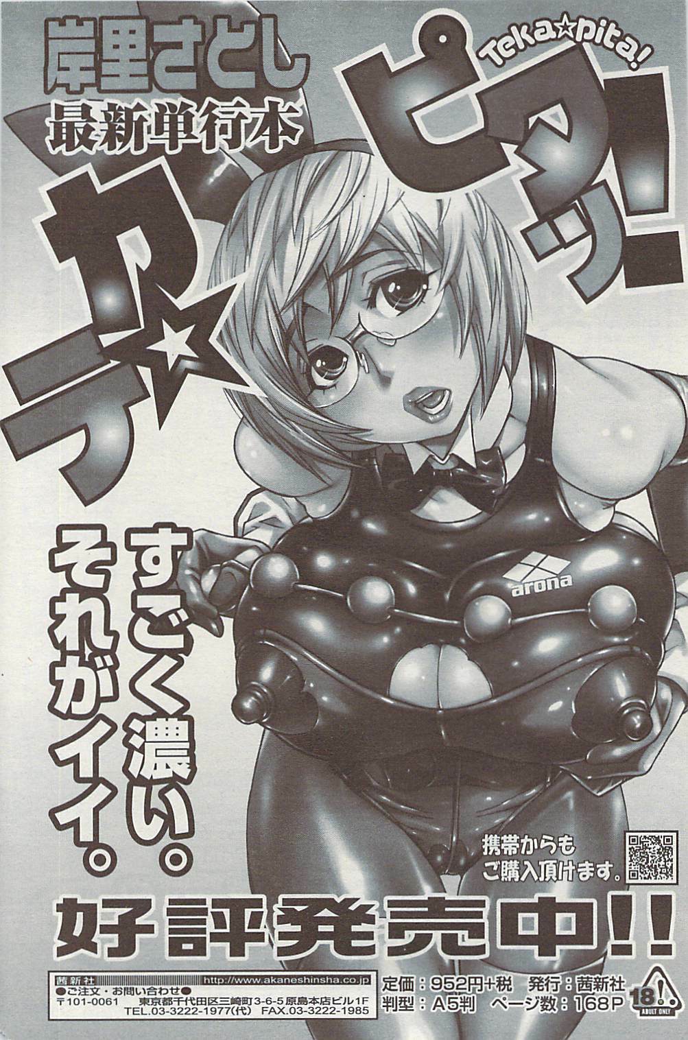 Comic ChoiS 2009-02 vol.14 page 128 full