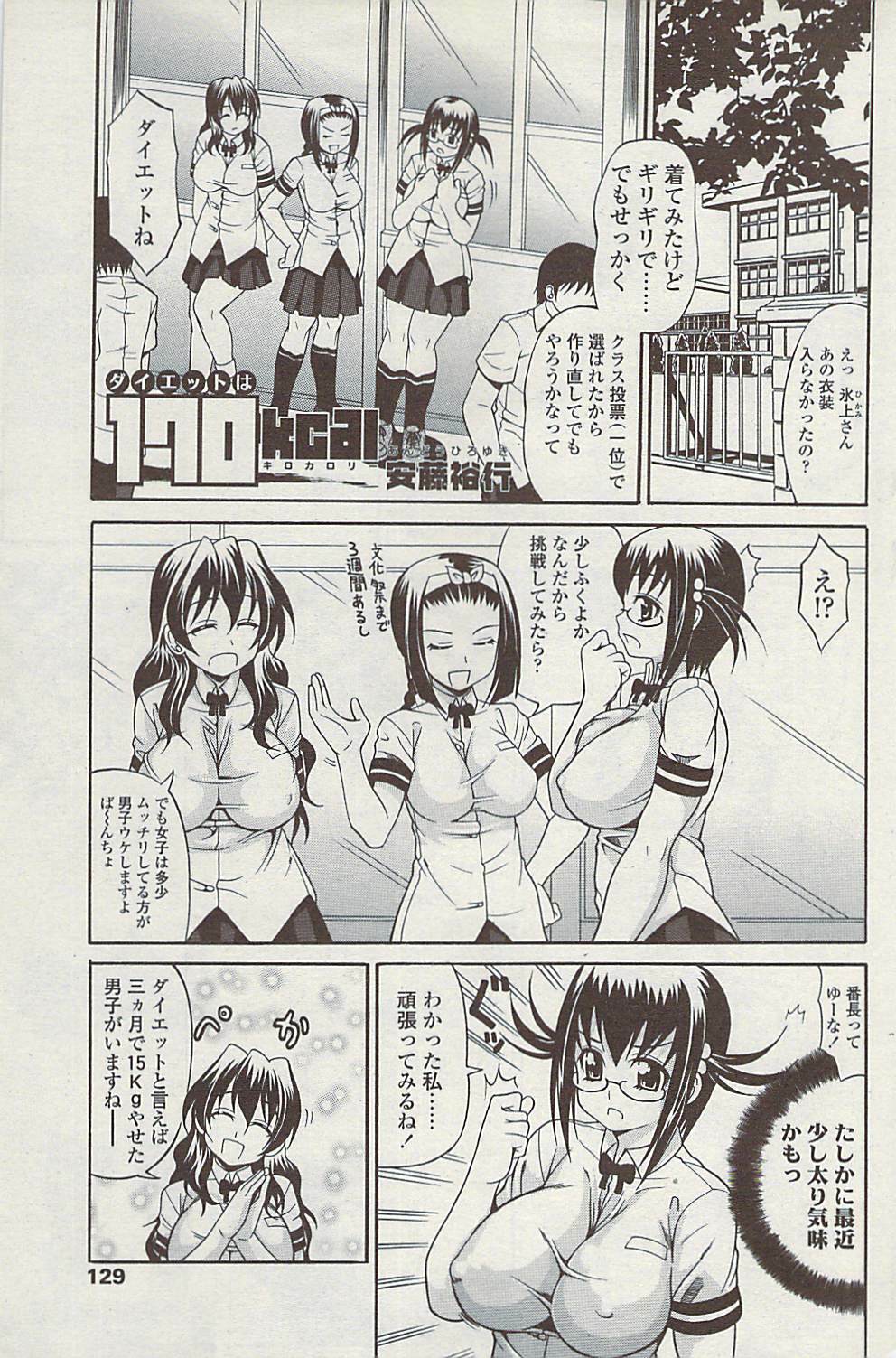 Comic ChoiS 2009-02 vol.14 page 129 full
