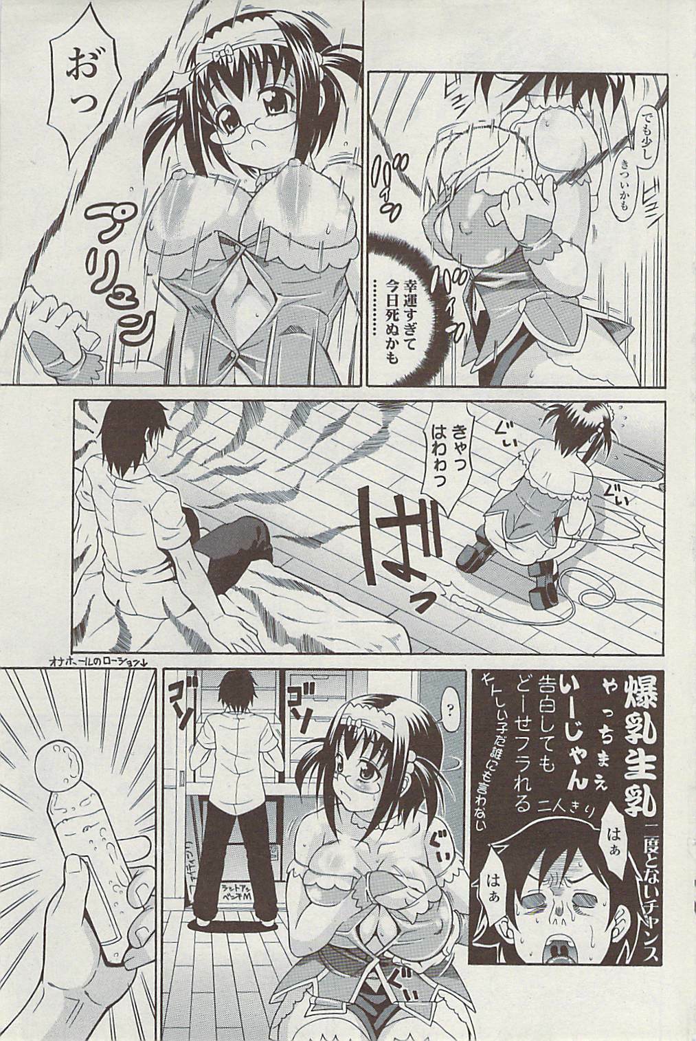 Comic ChoiS 2009-02 vol.14 page 135 full