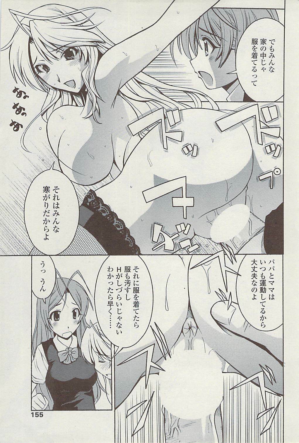Comic ChoiS 2009-02 vol.14 page 155 full
