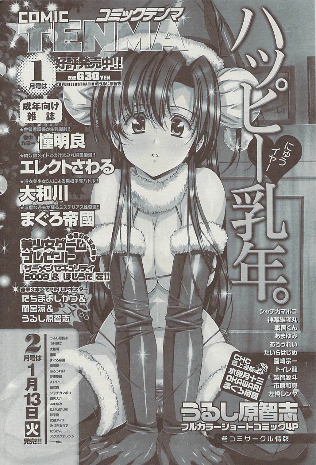 Comic ChoiS 2009-02 vol.14 page 174 full