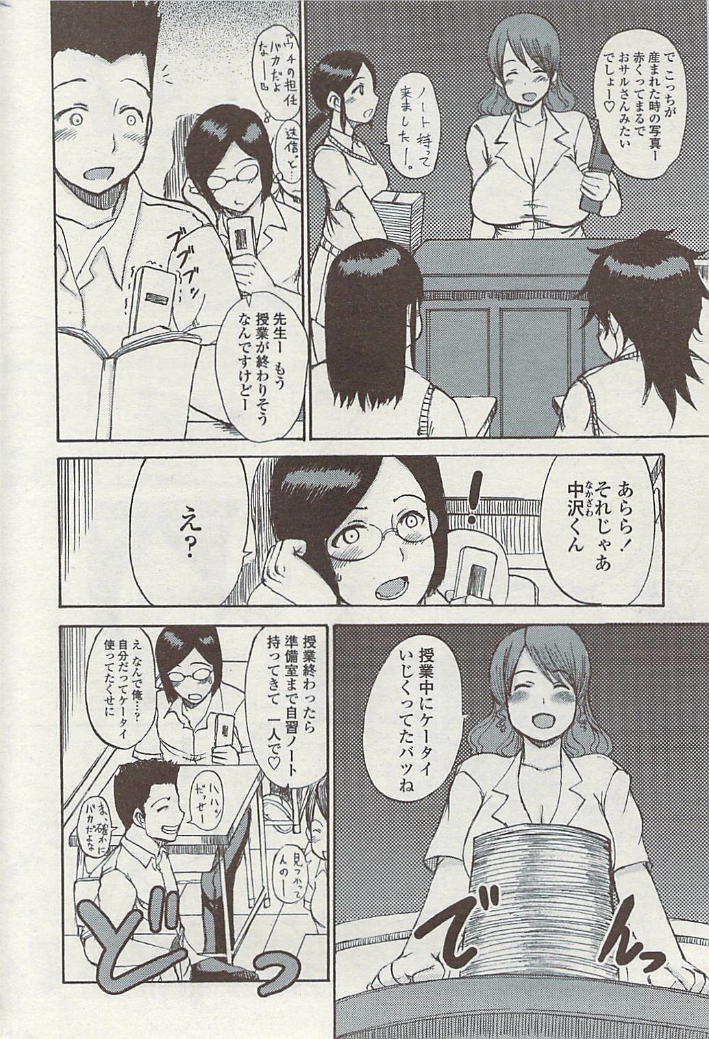 Comic ChoiS 2009-02 vol.14 page 176 full