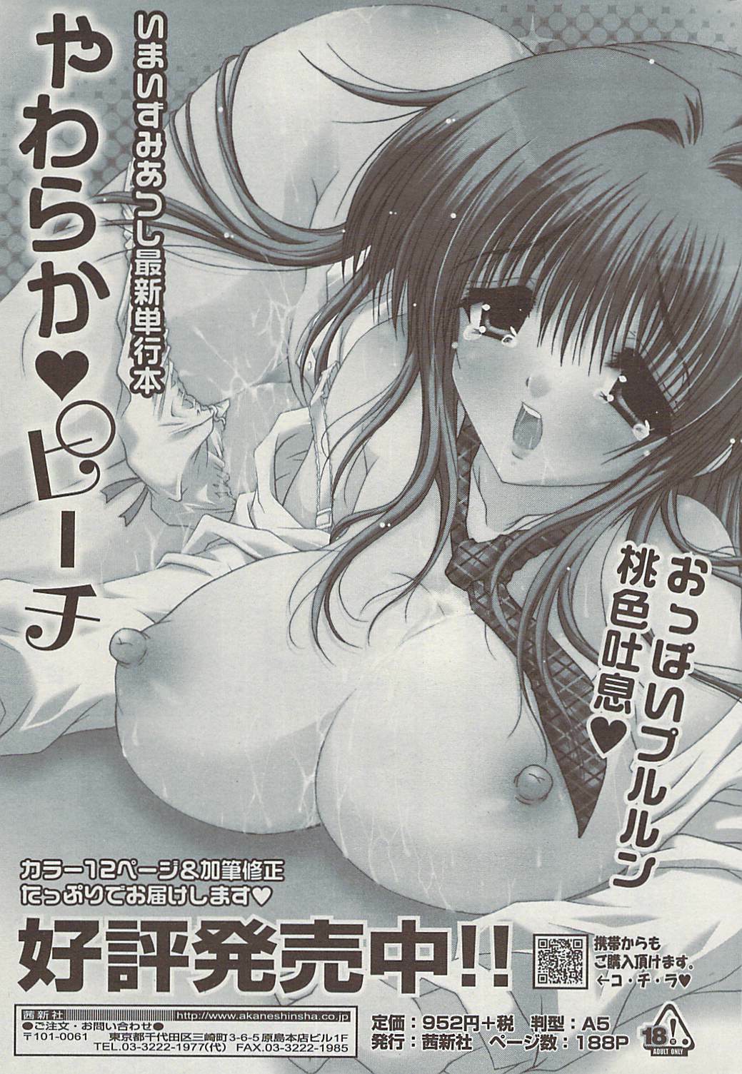 Comic ChoiS 2009-02 vol.14 page 195 full
