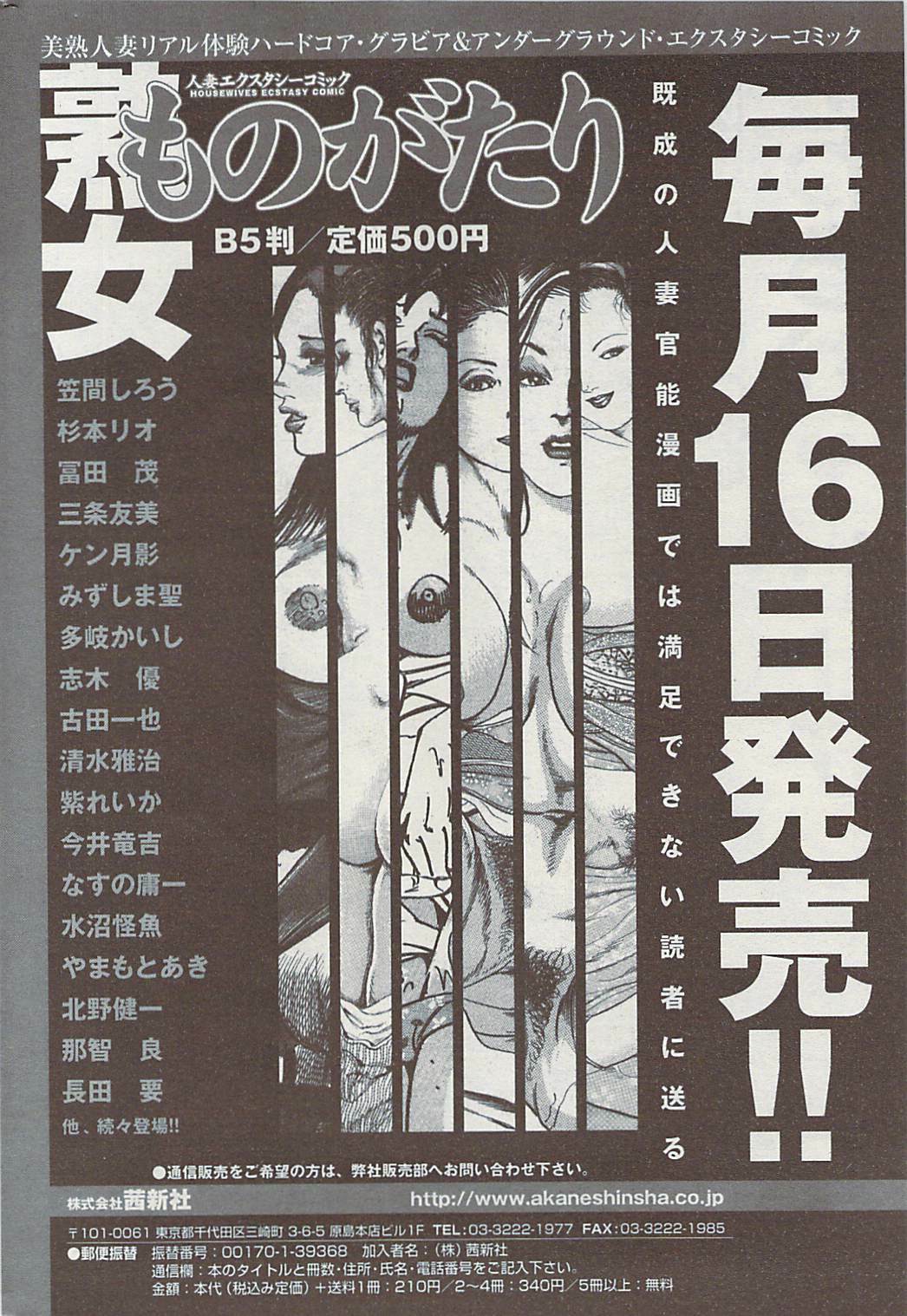 Comic ChoiS 2009-02 vol.14 page 196 full