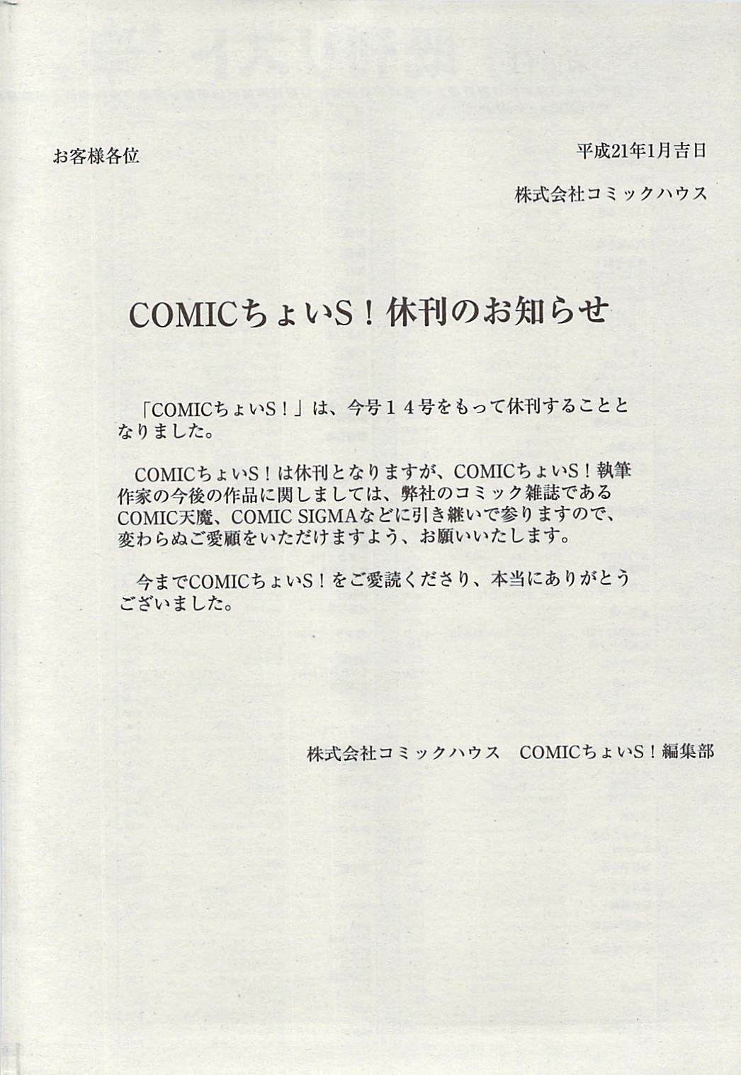 Comic ChoiS 2009-02 vol.14 page 204 full