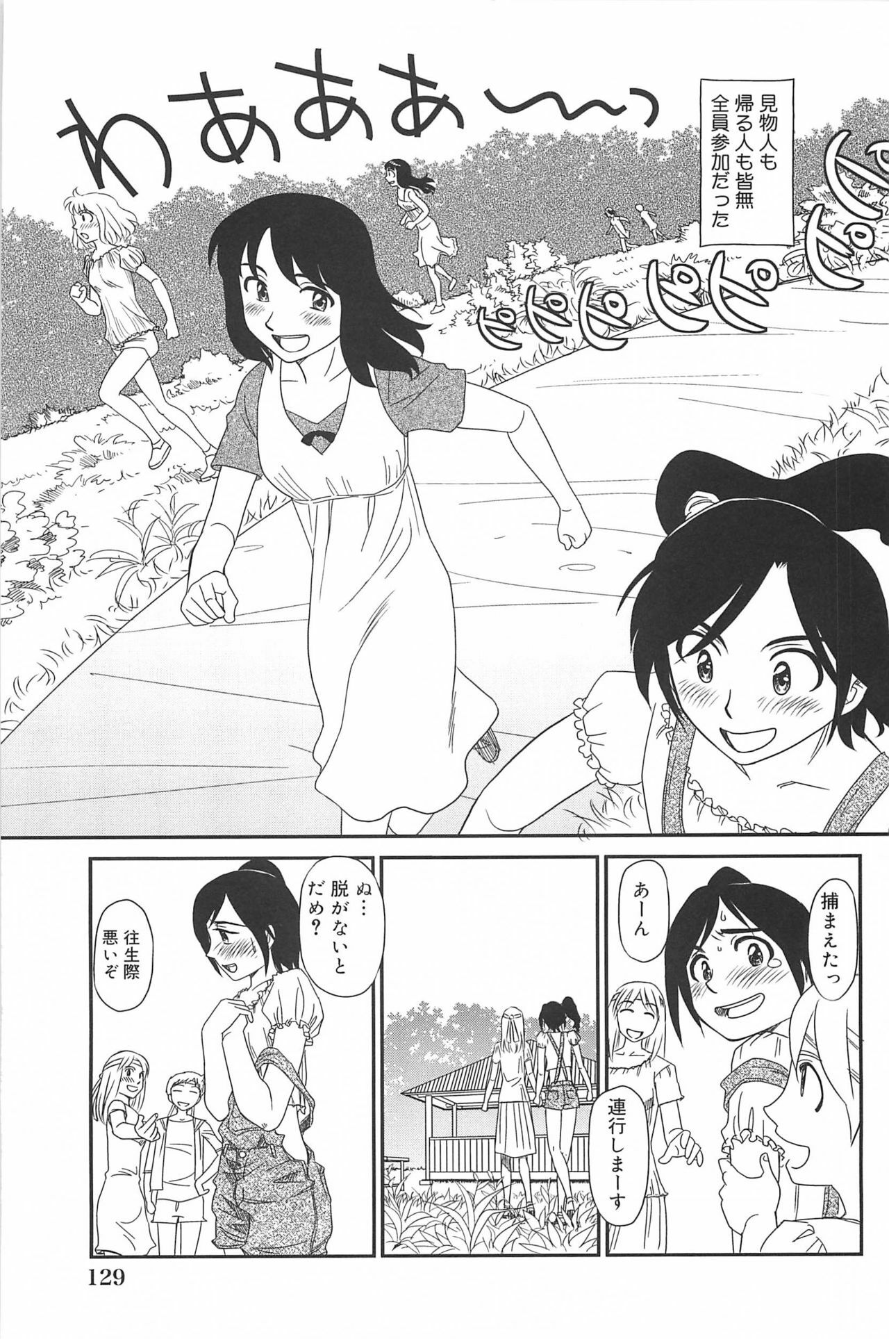 [Suehirogari] Kumo no Michi page 130 full