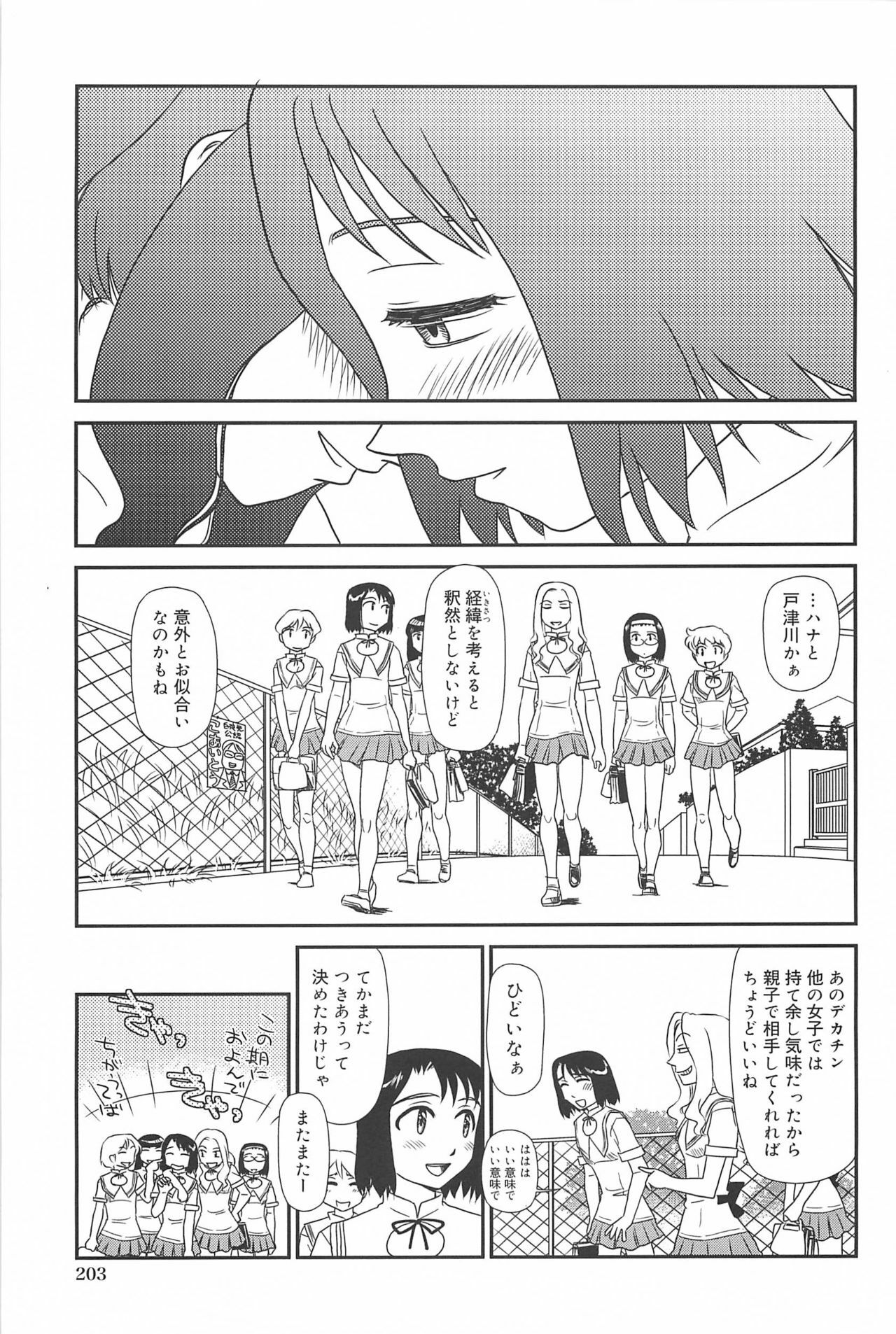 [Suehirogari] Kumo no Michi page 204 full