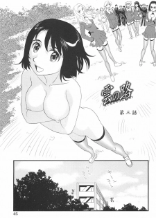 [Suehirogari] Kumo no Michi - page 46