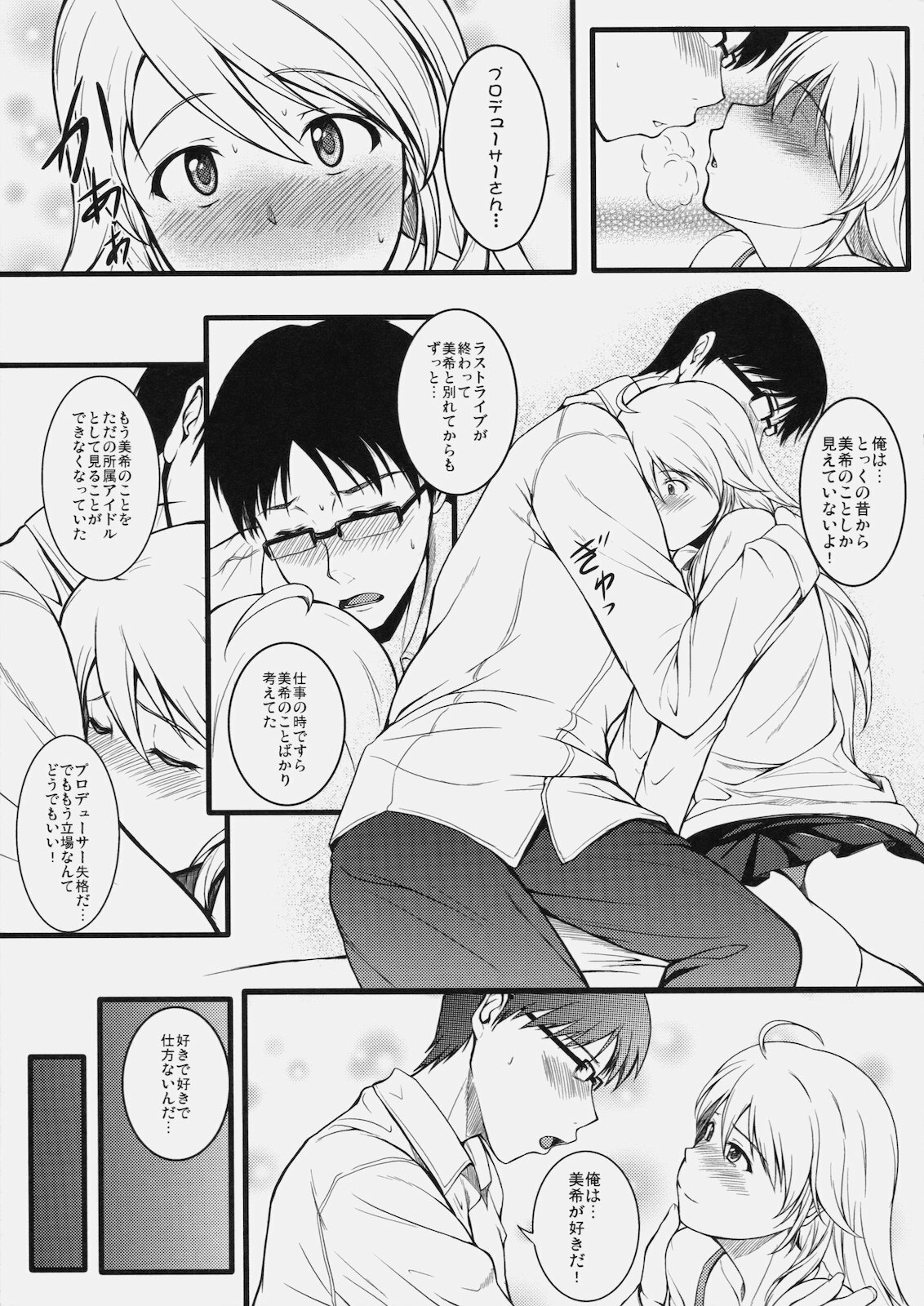 (C79) [Count2.4 (Nishi)] Continuation (THE iDOLM@STER) page 16 full