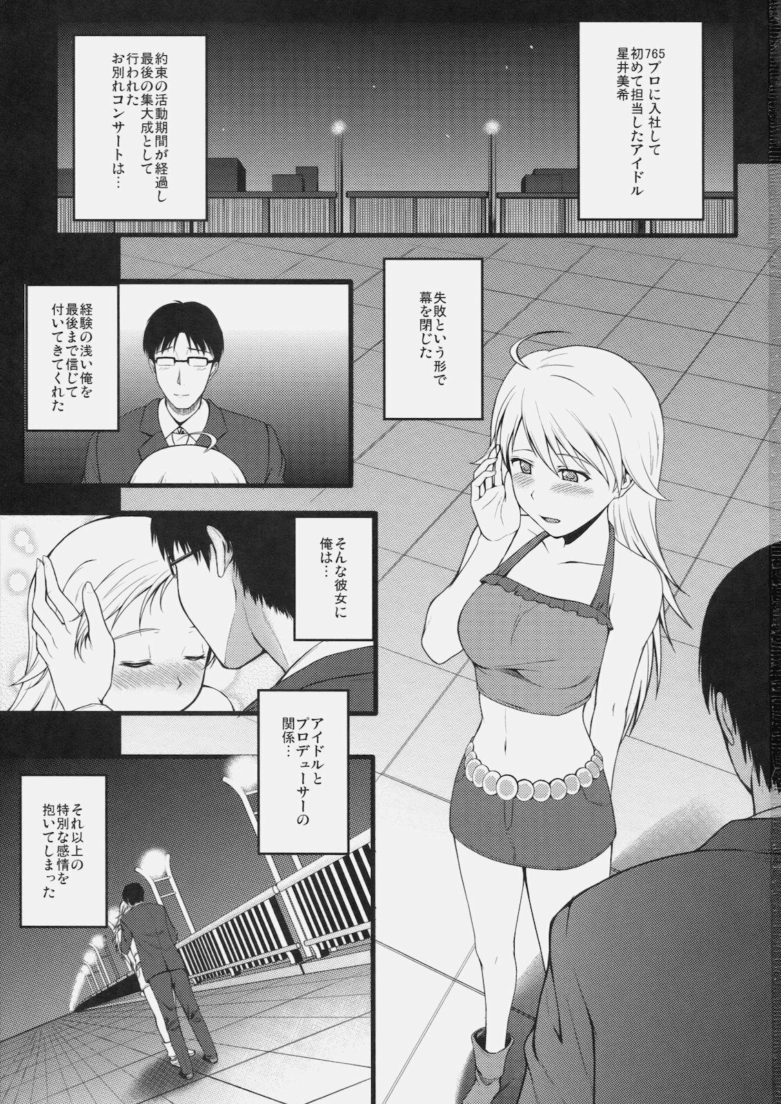 (C79) [Count2.4 (Nishi)] Continuation (THE iDOLM@STER) page 2 full