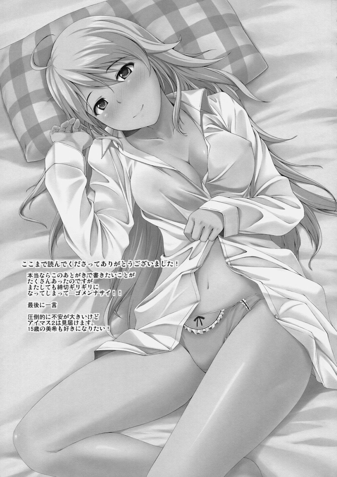 (C79) [Count2.4 (Nishi)] Continuation (THE iDOLM@STER) page 32 full