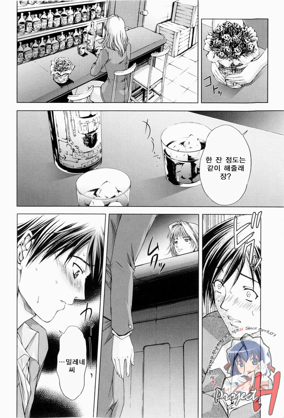 [Shinonome Maki] ERO CARTE [Korean] [Project H] page 103 full