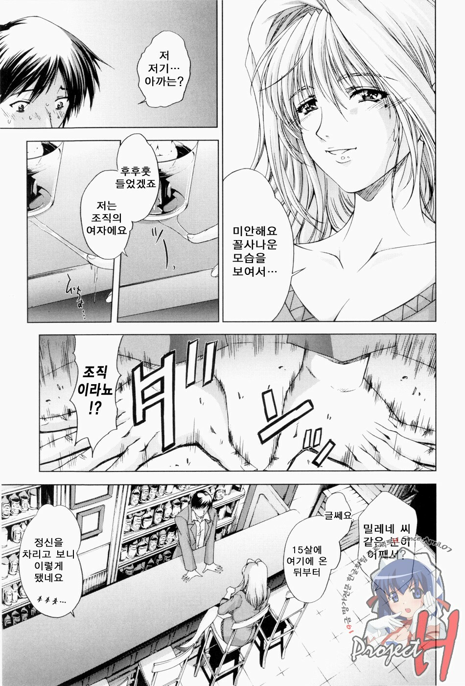 [Shinonome Maki] ERO CARTE [Korean] [Project H] page 104 full