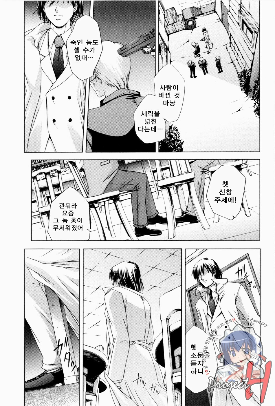 [Shinonome Maki] ERO CARTE [Korean] [Project H] page 120 full
