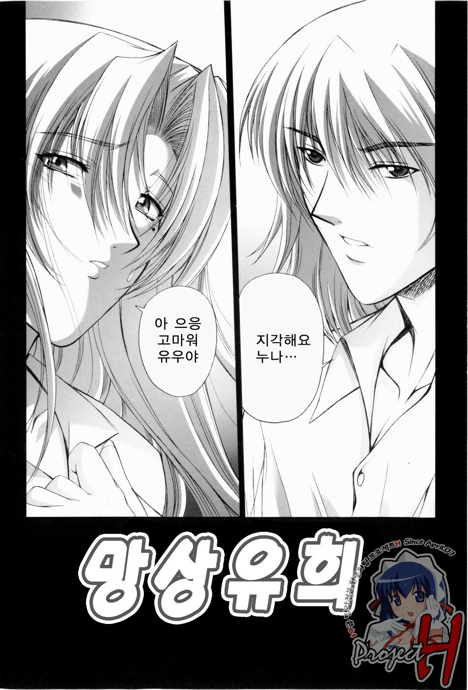 [Shinonome Maki] ERO CARTE [Korean] [Project H] page 127 full