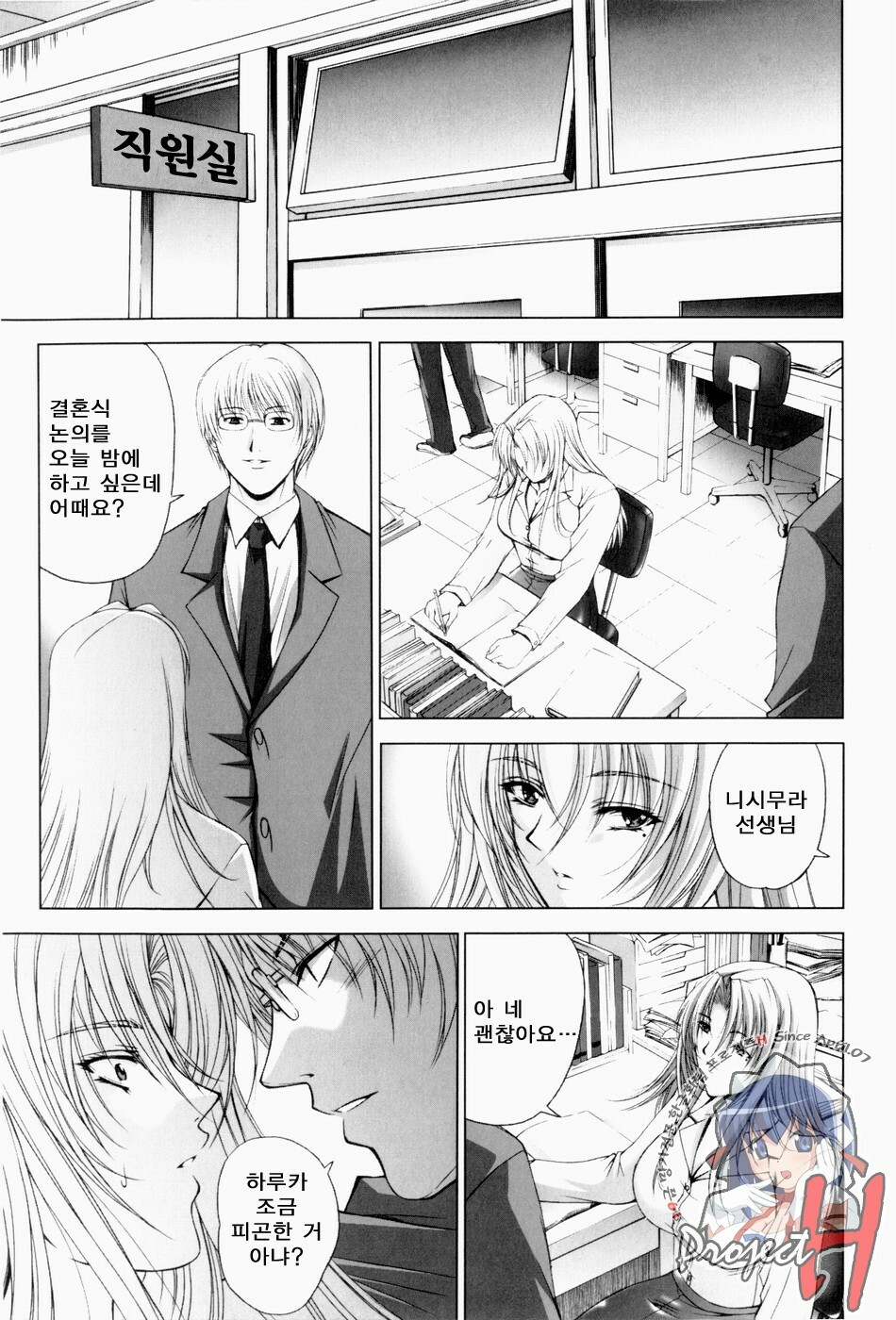 [Shinonome Maki] ERO CARTE [Korean] [Project H] page 128 full