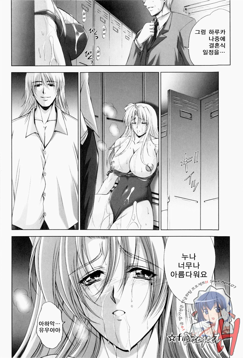 [Shinonome Maki] ERO CARTE [Korean] [Project H] page 143 full