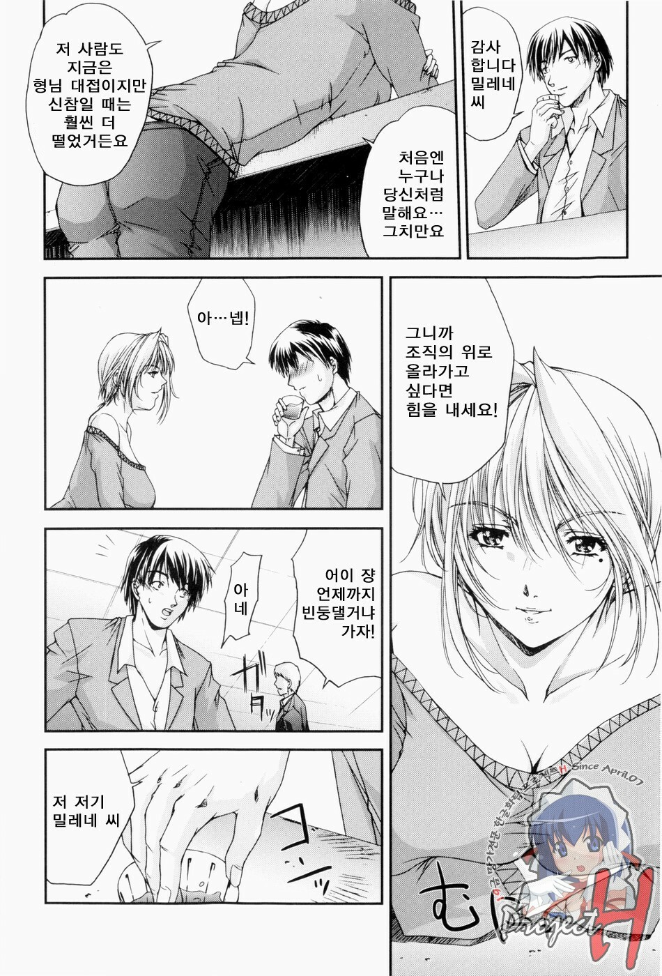 [Shinonome Maki] ERO CARTE [Korean] [Project H] page 81 full