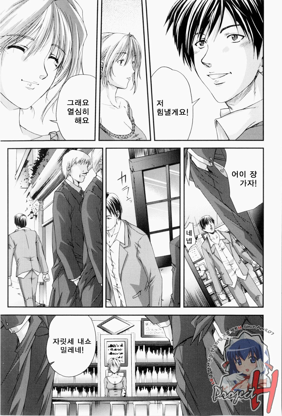 [Shinonome Maki] ERO CARTE [Korean] [Project H] page 82 full