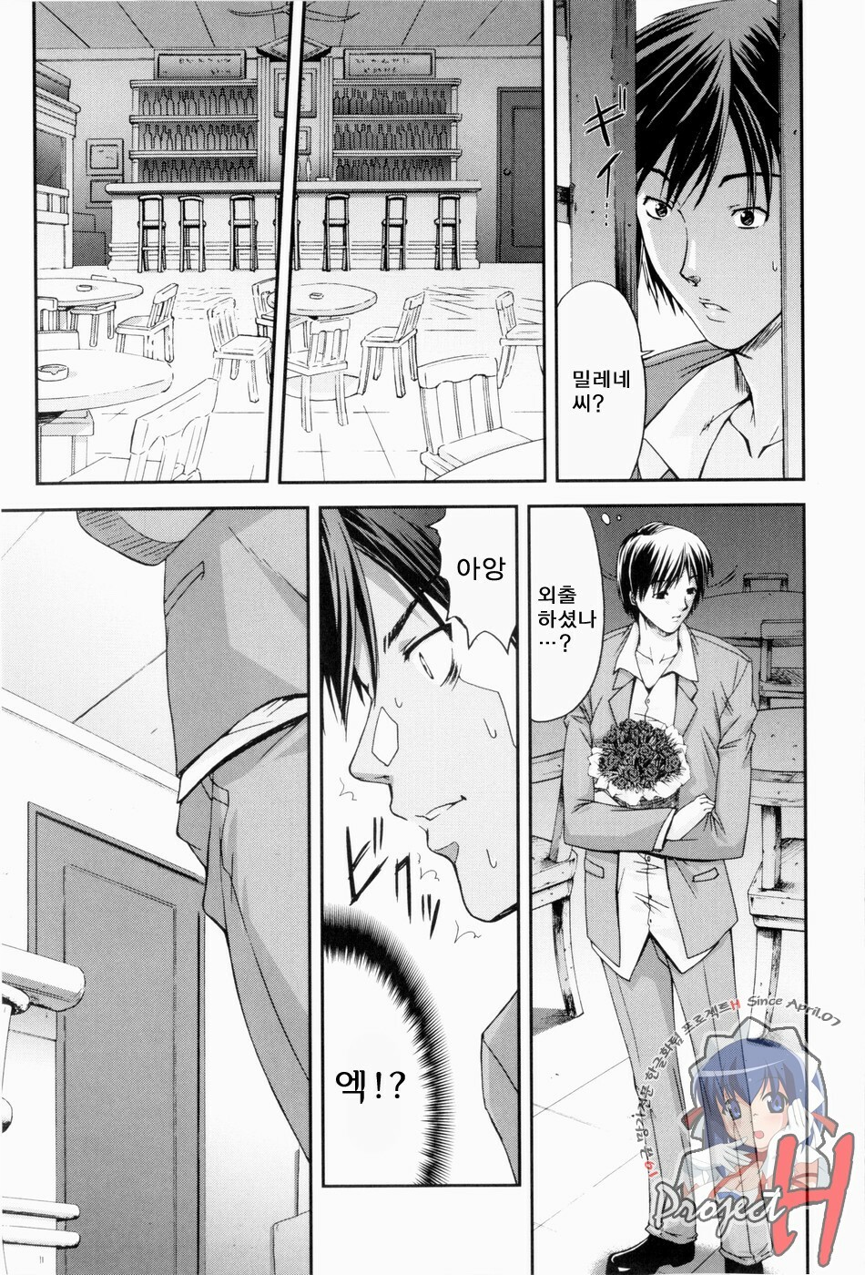 [Shinonome Maki] ERO CARTE [Korean] [Project H] page 84 full