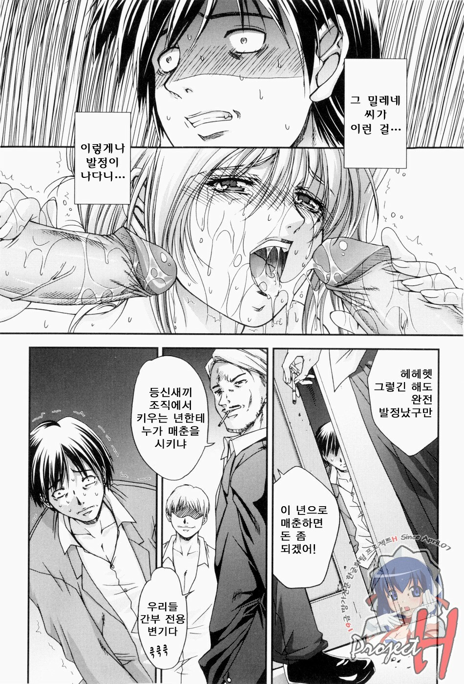 [Shinonome Maki] ERO CARTE [Korean] [Project H] page 97 full