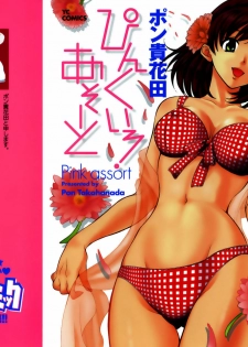 [Pon Takahanada] Pink Assort Ch. 1 [English] =Team Vanilla=