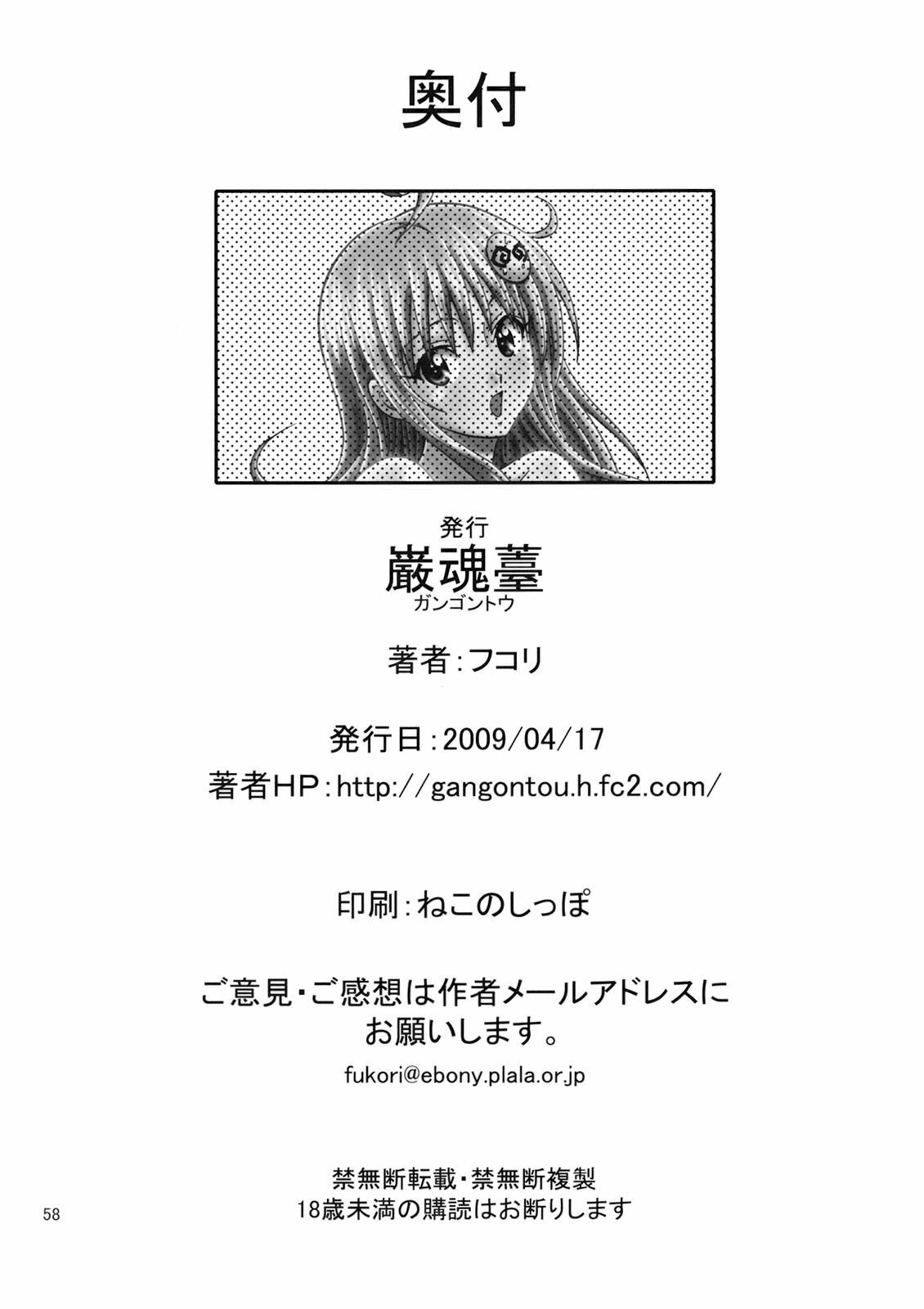 [Gangontou (Fukori)] Anoko-tachi ga Taihen na Koto ni Nattemasu 2 (To LOVE-Ru) [Spanish] [Javiert239] page 57 full
