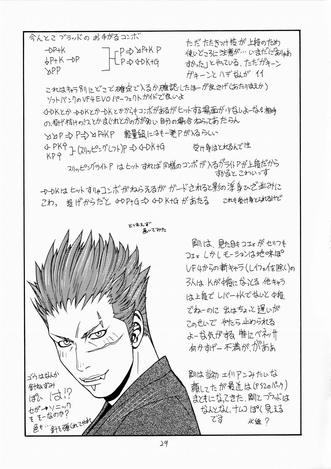 [From Japan (Aki Kyouma)] FIGHTERS GiGaMIX FGM vol.19 (Dead or Alive) [English] {Kizlan} page 28 full