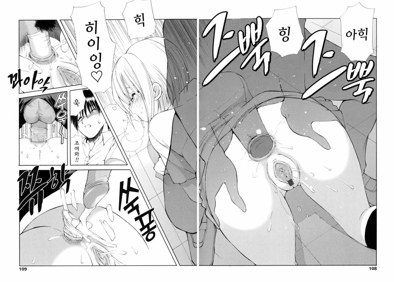 [Fujisaki Makoto] Ayaka no Gakuen Nisshi | 아야카의 학원일지 [Korean] [Project H] page 103 full