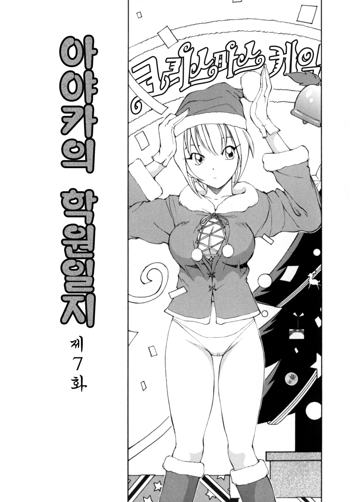 [Fujisaki Makoto] Ayaka no Gakuen Nisshi | 아야카의 학원일지 [Korean] [Project H] page 105 full