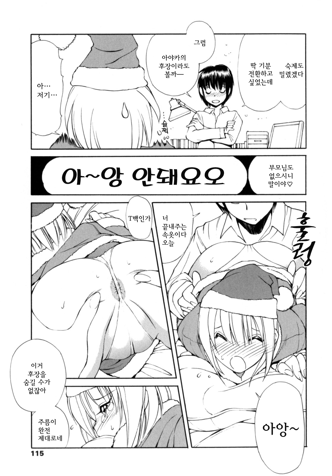 [Fujisaki Makoto] Ayaka no Gakuen Nisshi | 아야카의 학원일지 [Korean] [Project H] page 109 full