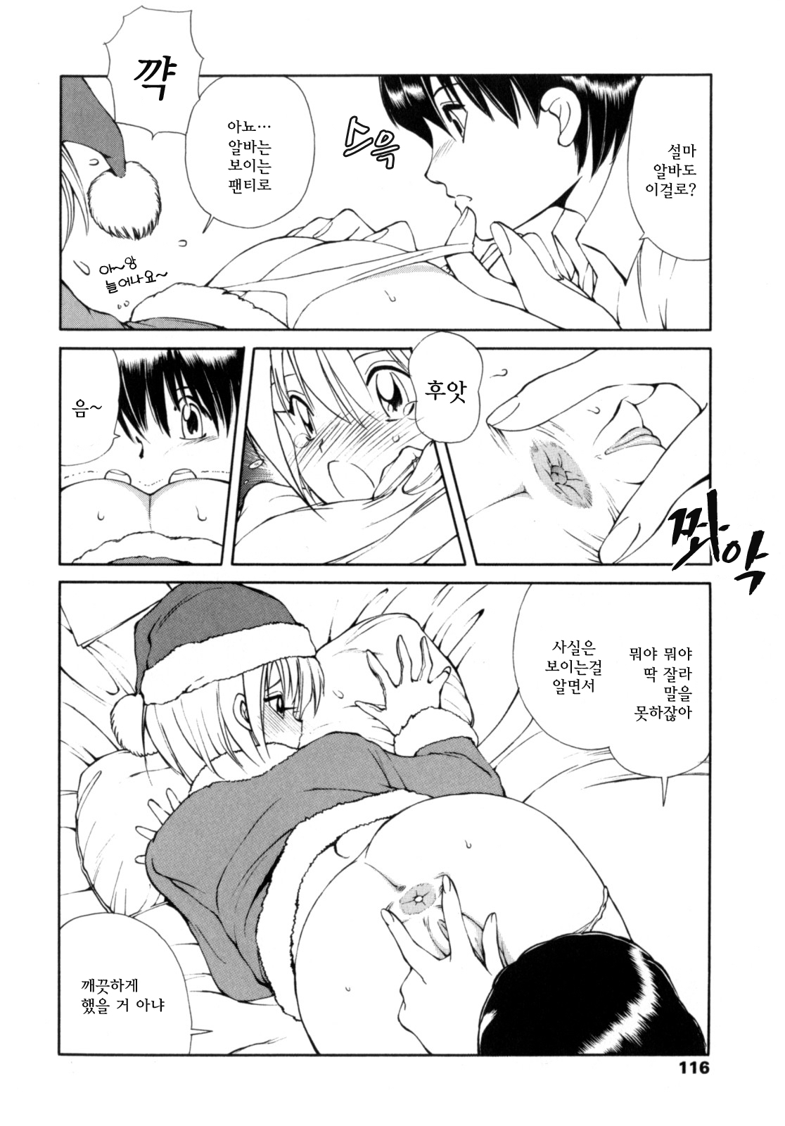 [Fujisaki Makoto] Ayaka no Gakuen Nisshi | 아야카의 학원일지 [Korean] [Project H] page 110 full