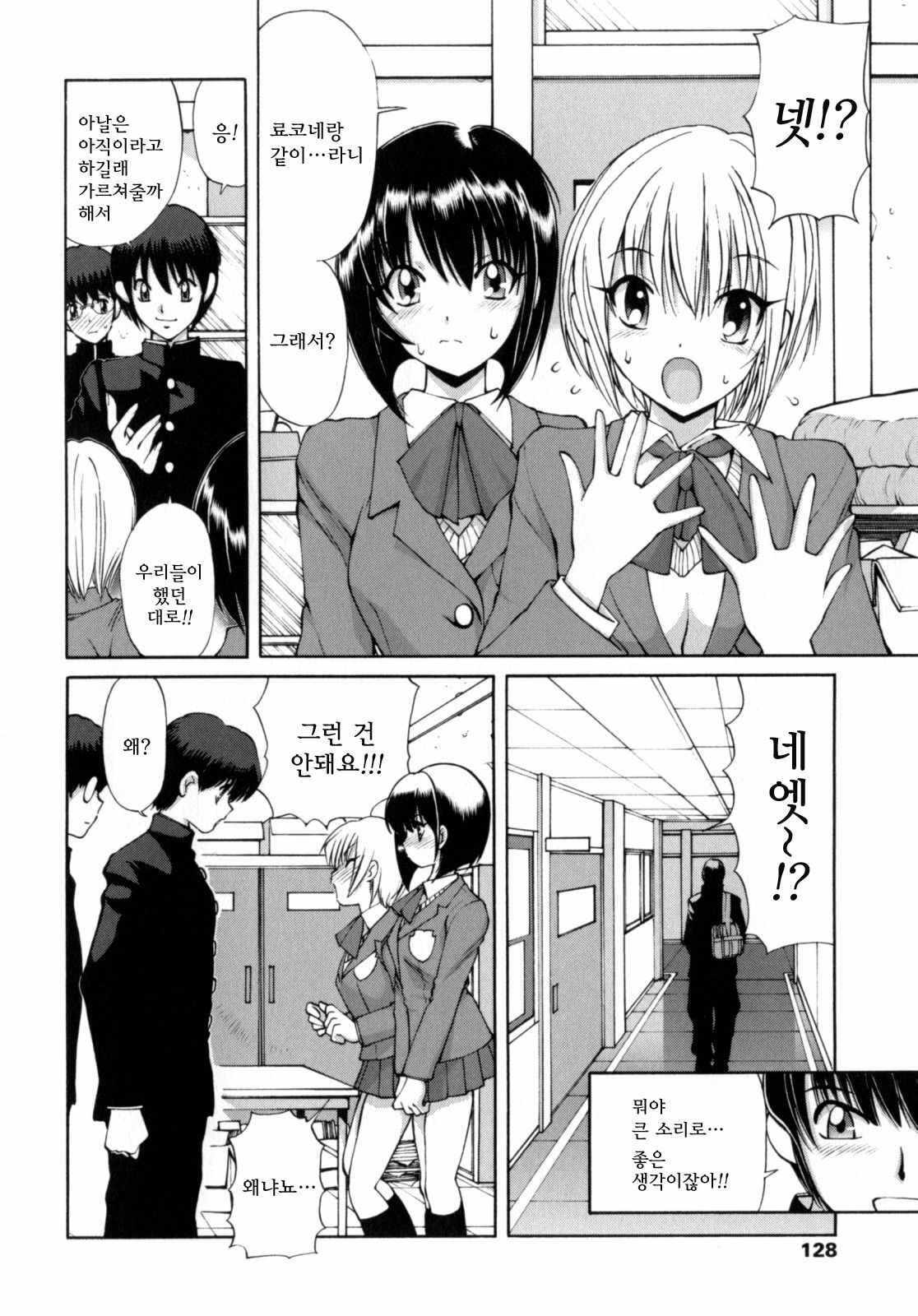 [Fujisaki Makoto] Ayaka no Gakuen Nisshi | 아야카의 학원일지 [Korean] [Project H] page 121 full